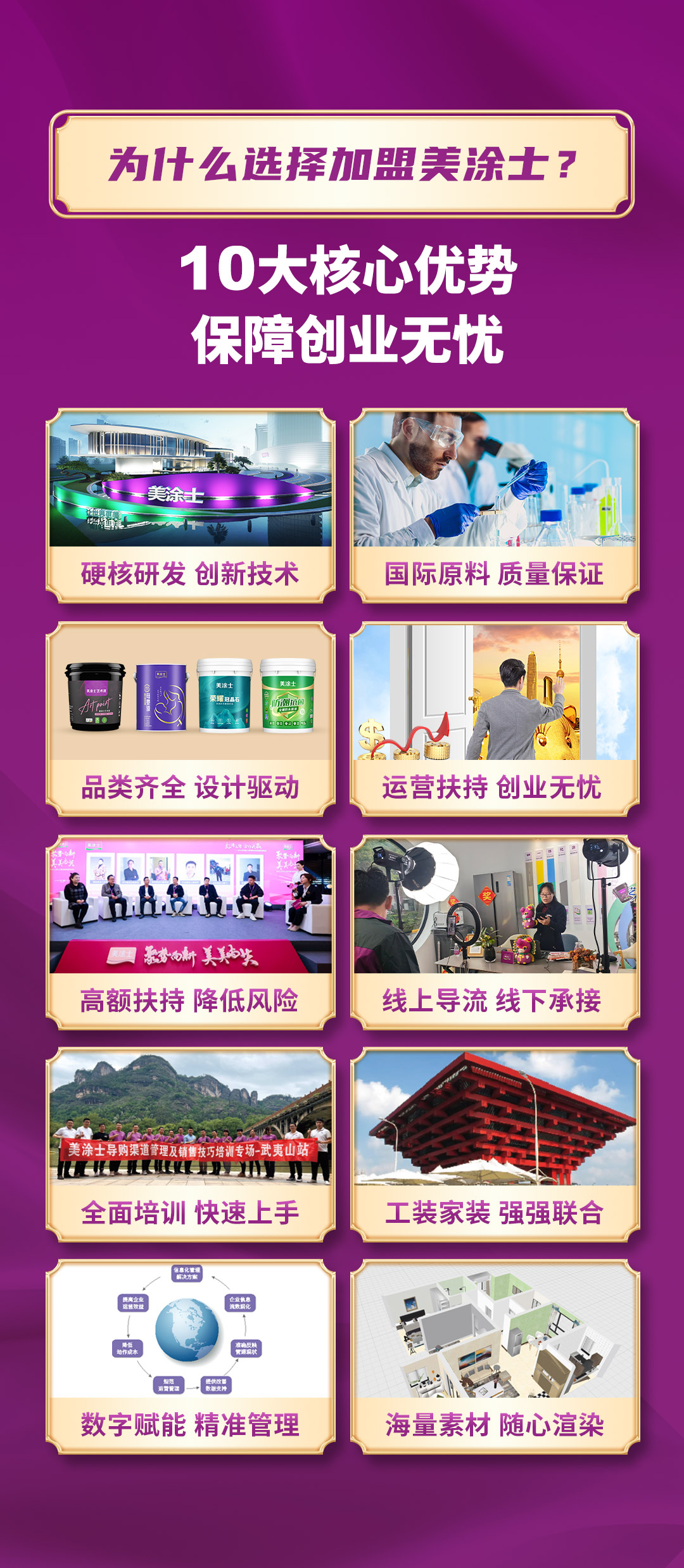 不朽情缘漆署理加盟